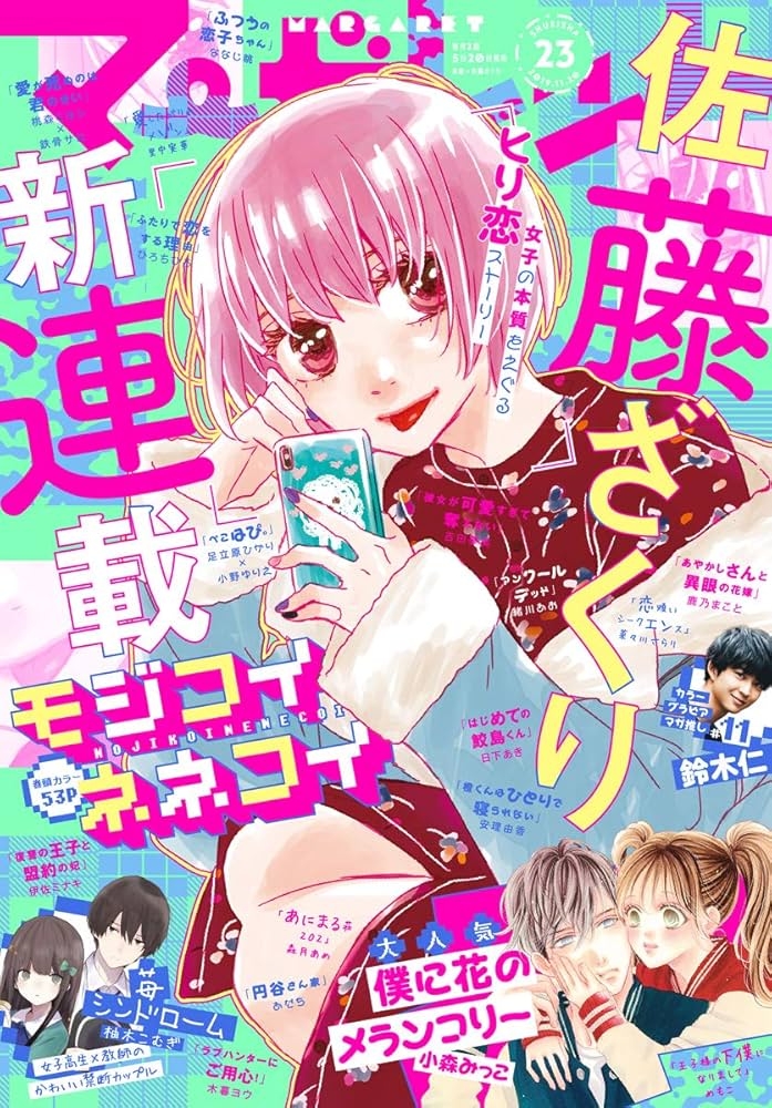 Amazon.co.jp: マーガレット 2019年23号 eBook : マーガレット編集部