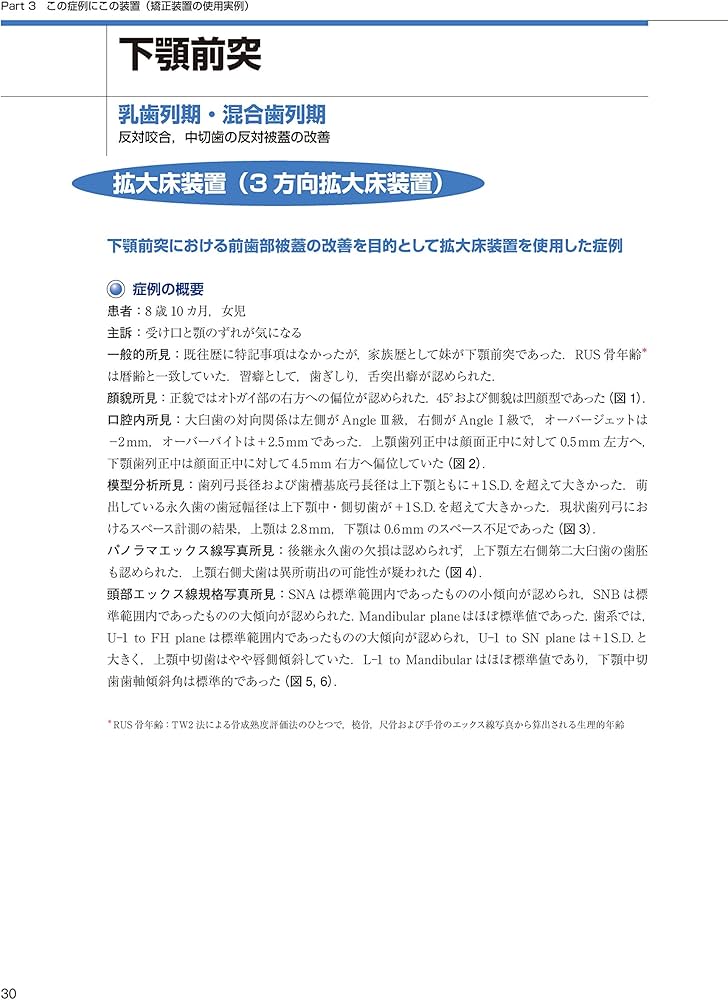 矯正歯科治療 この症例にこの装置 第2版 | 後藤 滋巳, 清水 典佳, 槇