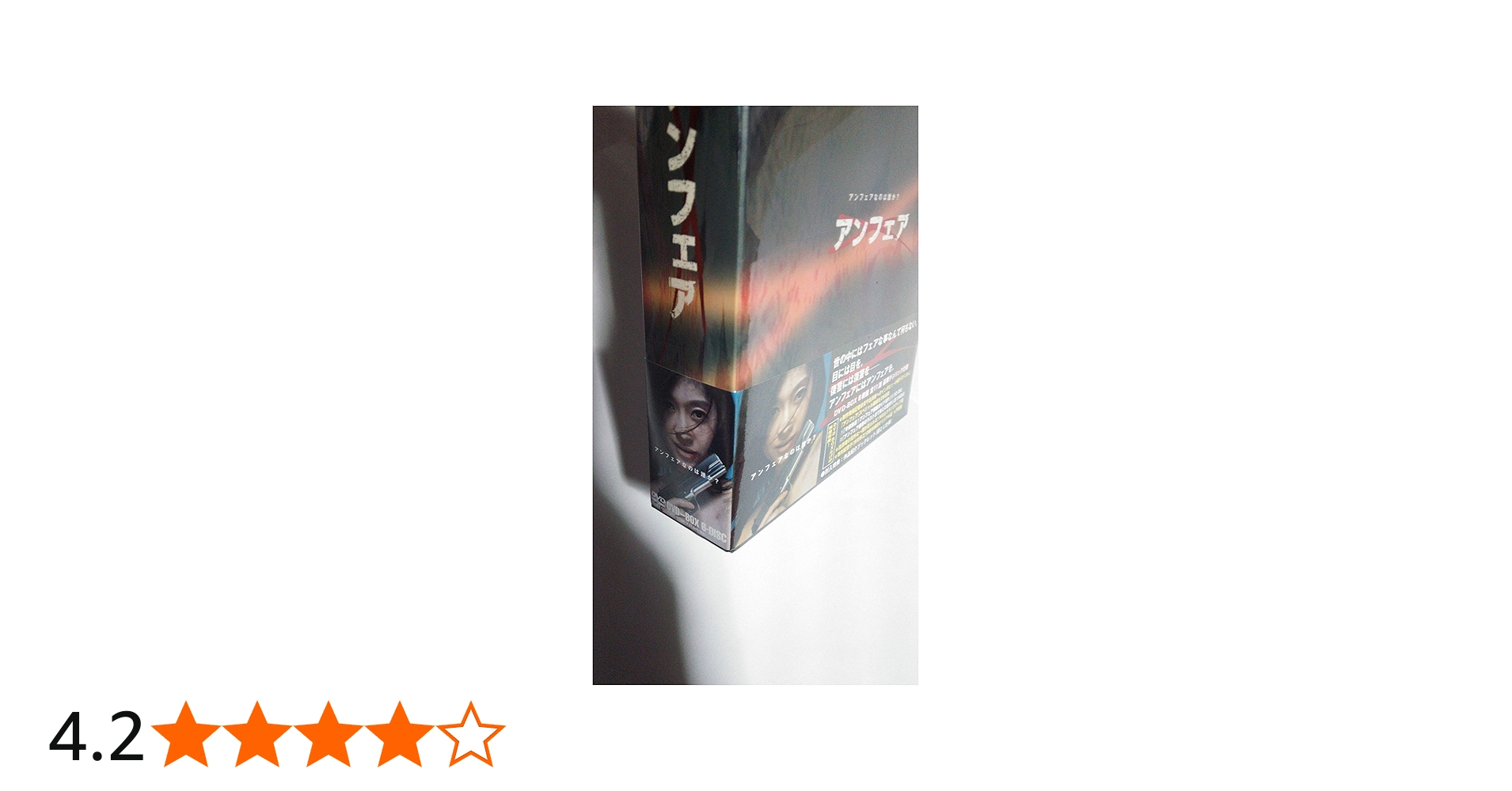 Amazon.co.jp: アンフェア DVD-BOX : 篠原涼子, 瑛太, 香川照之, 寺島