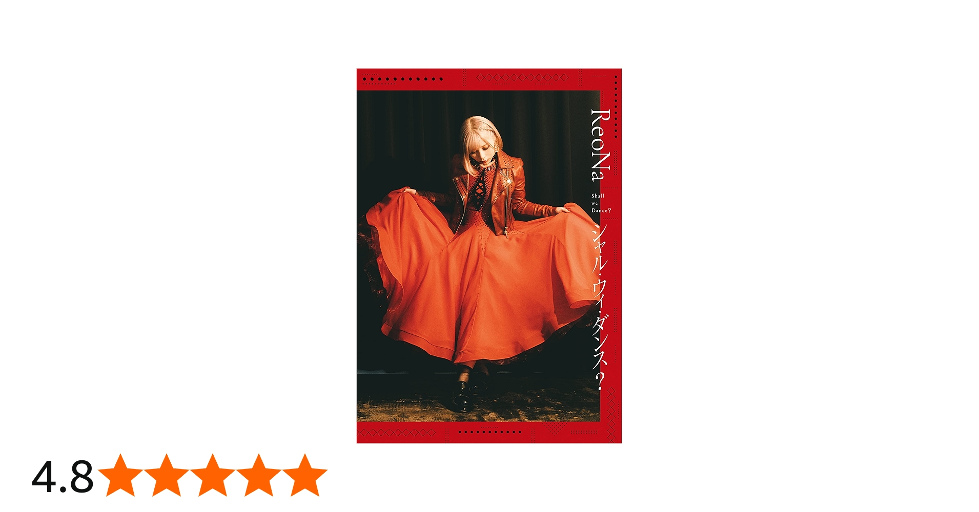 Amazon | シャル・ウィ・ダンス? (初回生産限定盤) | ReoNa | アニメ