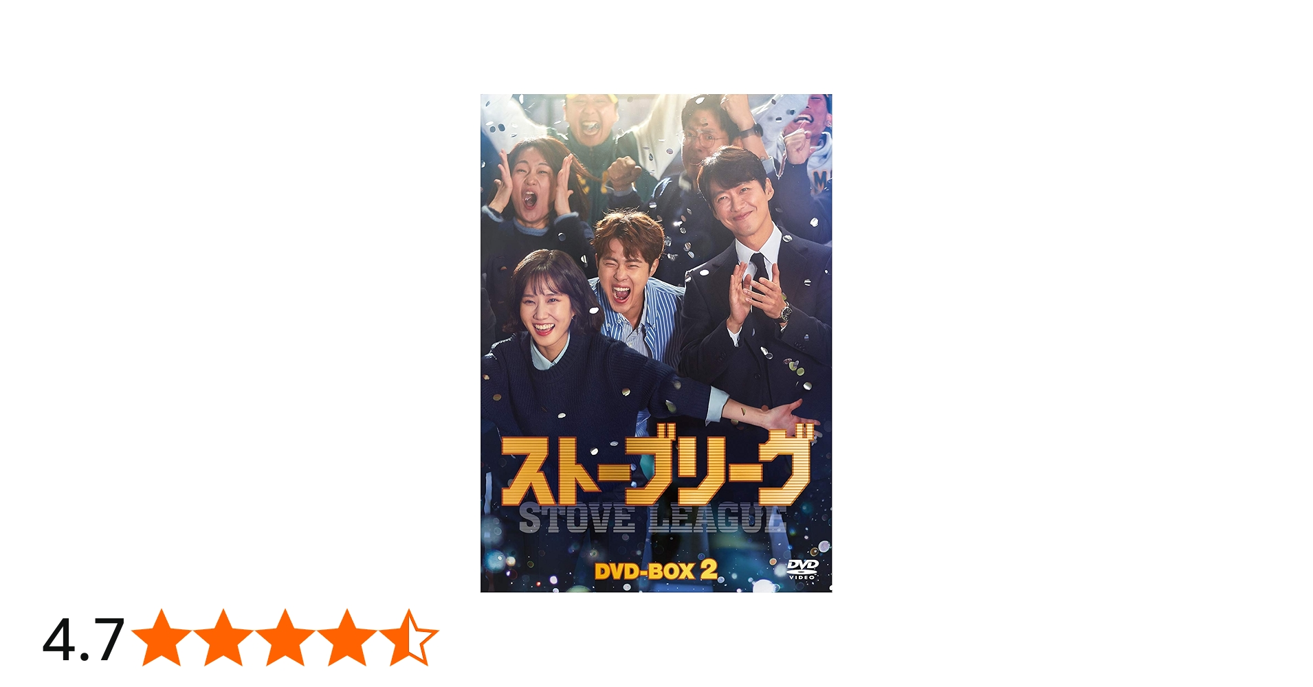 Amazon.co.jp: ストーブリーグ DVD-BOX2 : ナムグン・ミン, パク