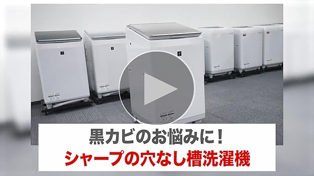 Amazon.co.jp: シャープ 上面アクセス 穴なし槽 全自動洗濯機 ES-GE7G