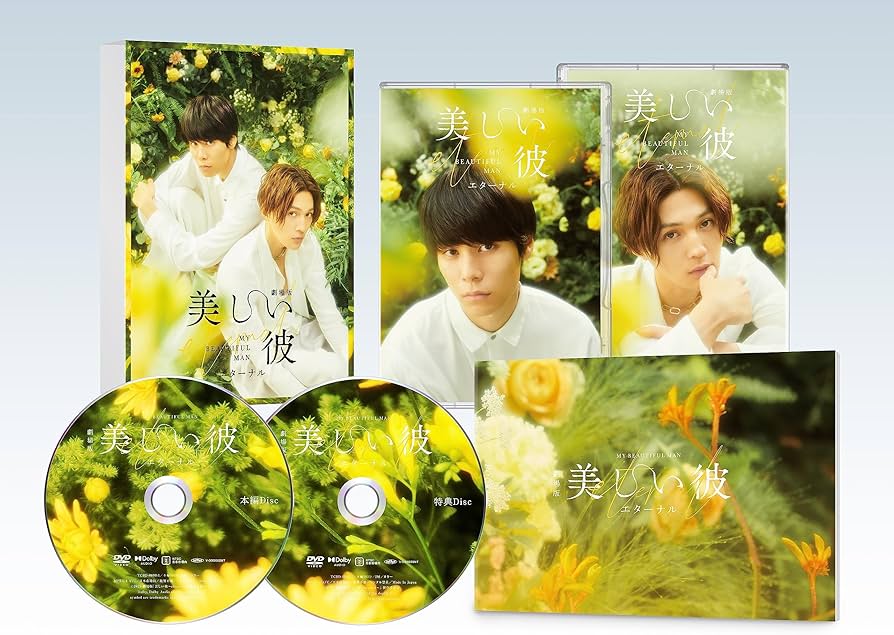Amazon.co.jp: 劇場版 美しい彼～eternal～ 豪華版 [DVD] : 萩原利久