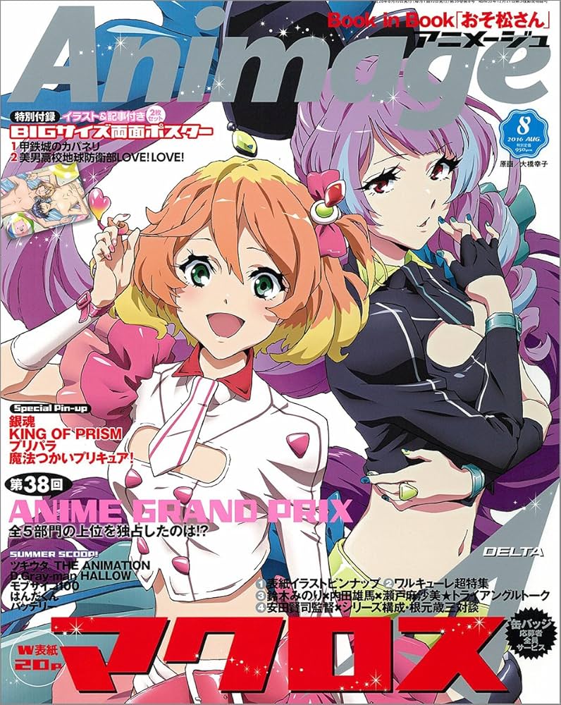 Amazon.co.jp: Animage(アニメージュ) 2016年 08 月号 [雑誌] : 本