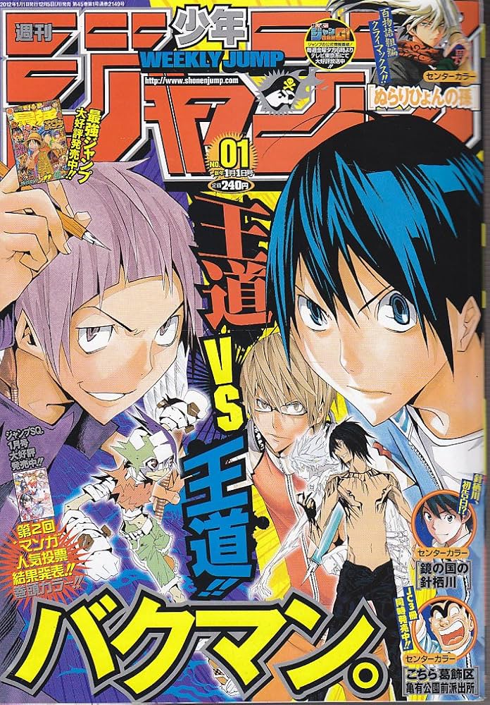 Amazon.co.jp: 週刊少年ジャンプ 2012年1月1日号 NO.1 : 瓶子吉久: 本
