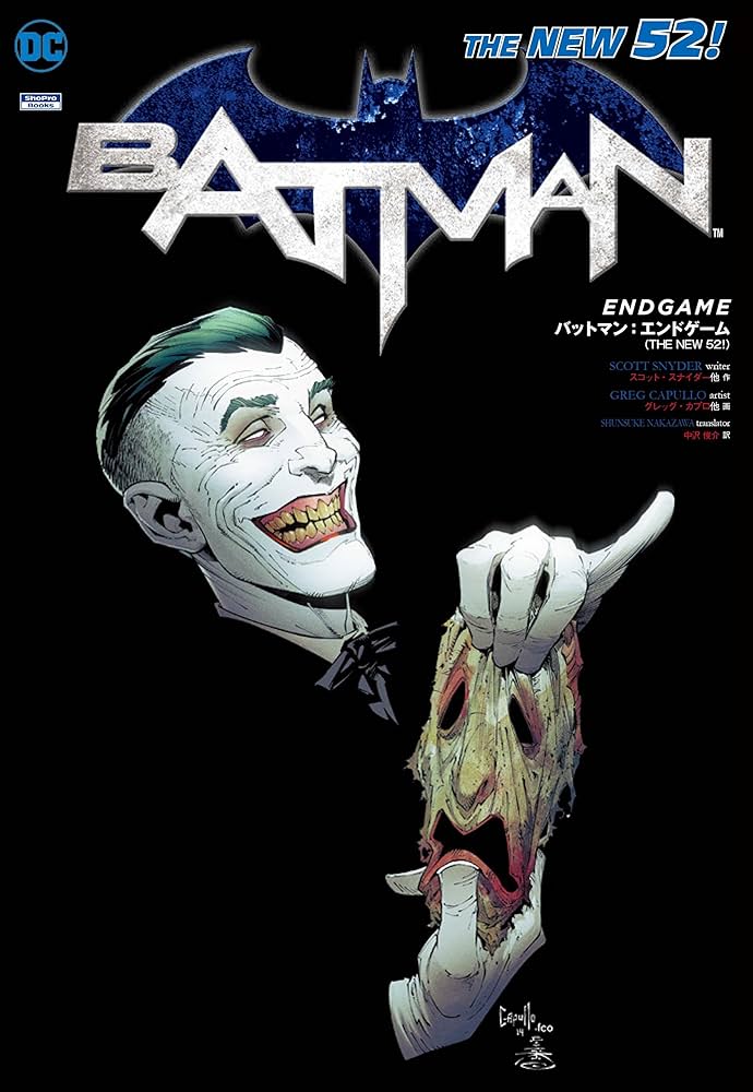 バットマン:エンドゲーム(THE NEW 52!) (ShoPro Books THE NEW52