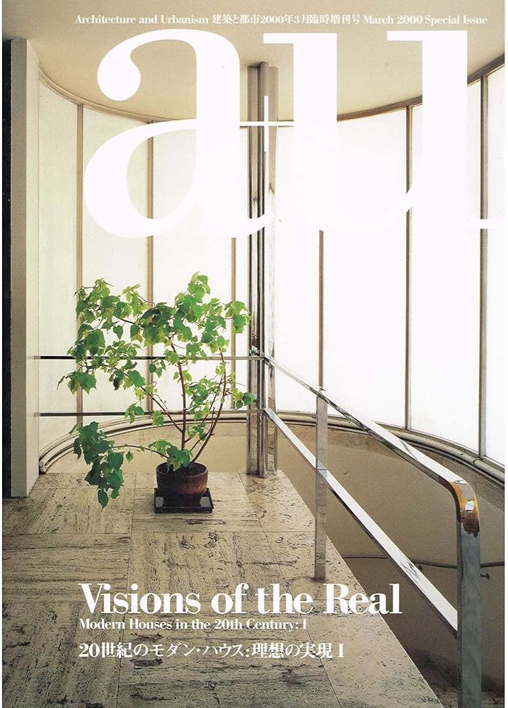 Amazon.co.jp: a+u 2000年10月臨時増刊号〈20世紀のモダンハウス：理想