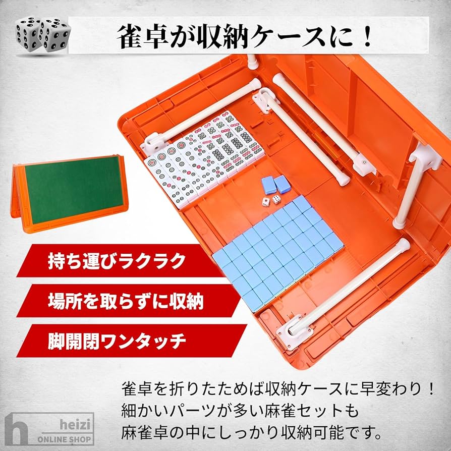 Amazon | heizi 麻雀セット 麻雀卓 折りたたみ コンパクト 持ち運び 脚