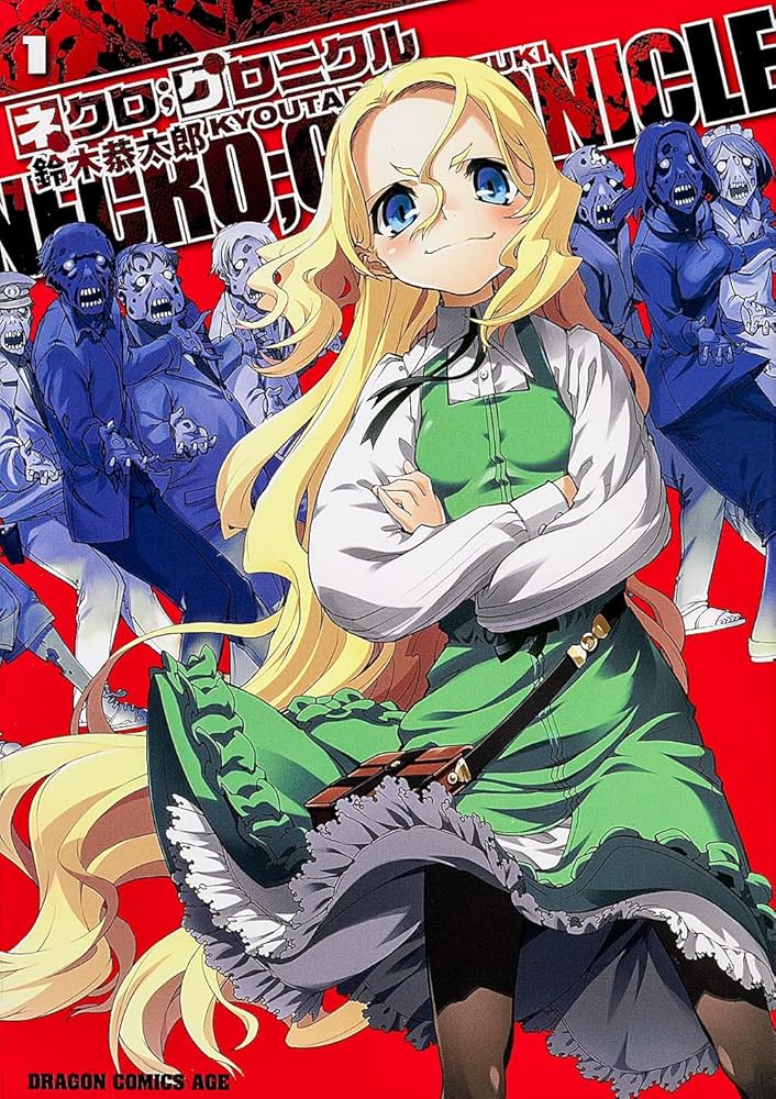 Amazon.co.jp: ネクロ;クロニクル ‐NECRO;CHRONICLE‐ 1 (ドラゴン