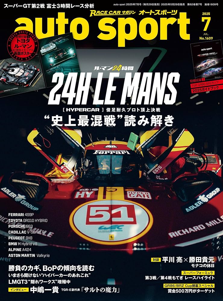 auto sport - オートスポーツ - 2025年 7月号 No.1609 【特別付録