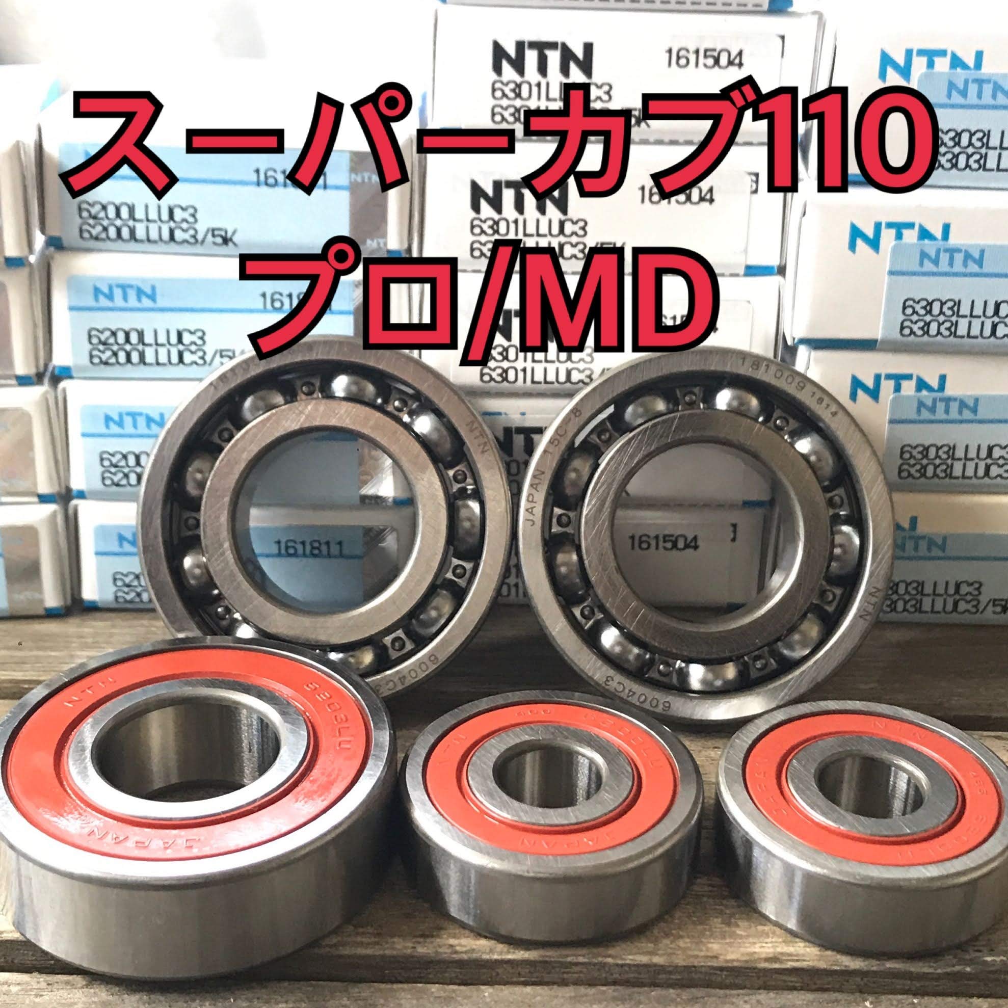 Amazon.co.jp: 日本製 高耐久性 前後ホイールベアリング スーパーカブ