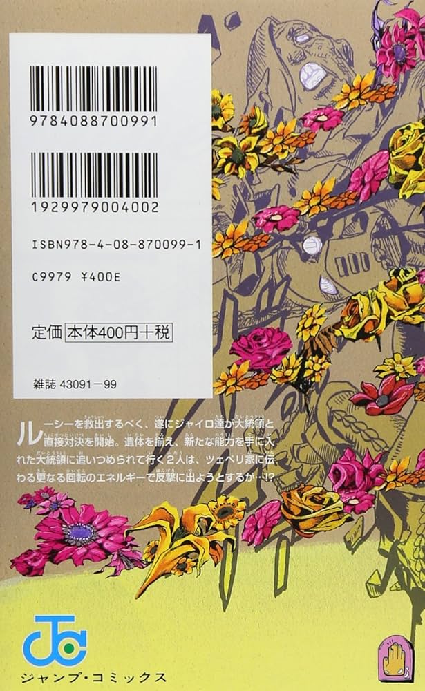 STEEL BALL RUN スティール・ボール・ラン 21 (ジャンプコミックス