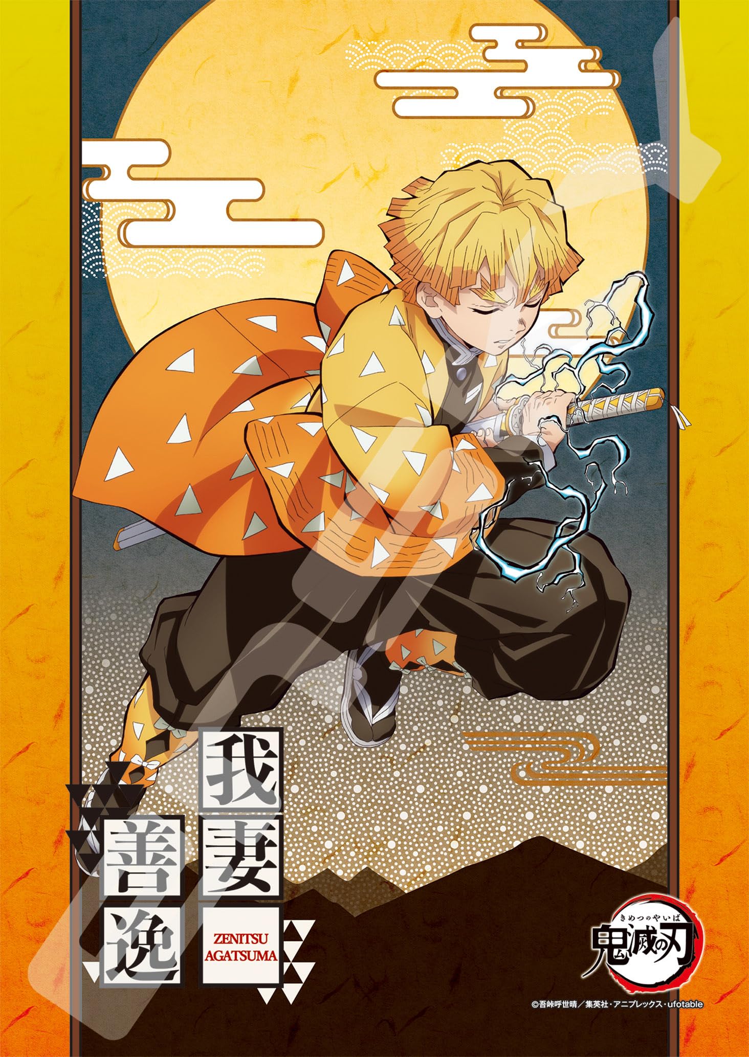 Amazon | エンスカイ(ENSKY) ジグソーパズル 鬼滅の刃 208ピース 我妻