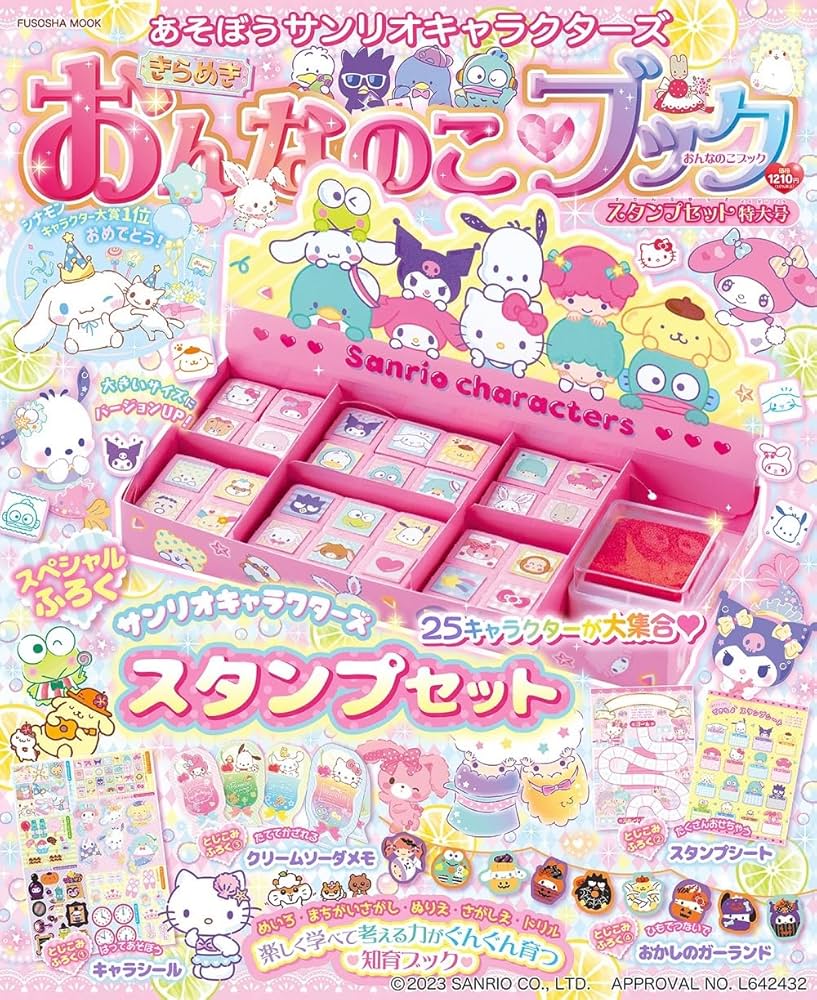 Amazon.co.jp: あそぼうサンリオキャラクターズきらめきおんなのこ