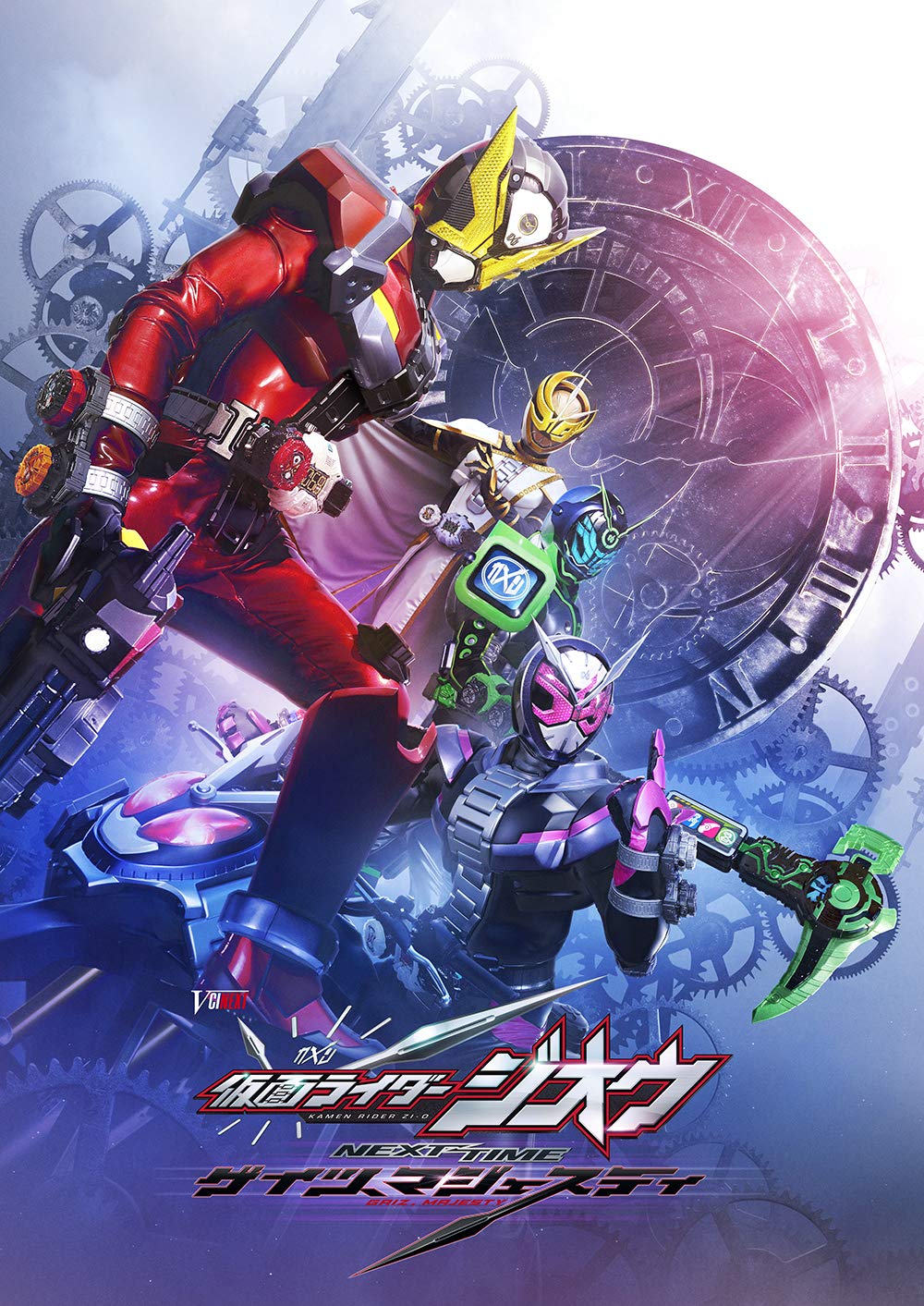 Amazon.co.jp: 仮面ライダージオウ NEXT TIME ゲイツ、マジェスティ