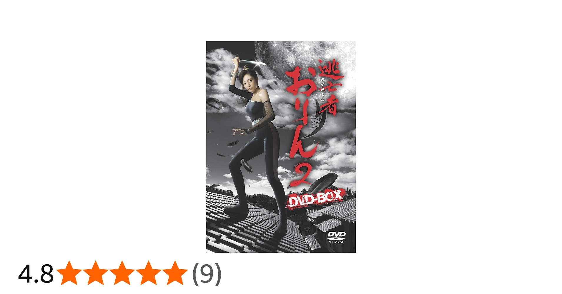 Amazon.co.jp: 逃亡者おりん2 DVD-BOX : 青山倫子: DVD