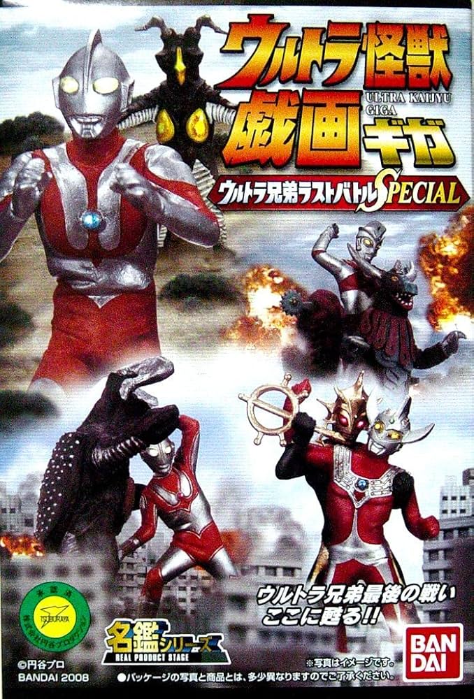 Amazon | 名鑑 ウルトラ怪獣戯画 ギガ ウルトラ兄弟ラストバトル