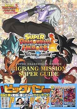 バンダイ公認 スーパードラゴンボールヒーローズ BIGBANG MISSION
