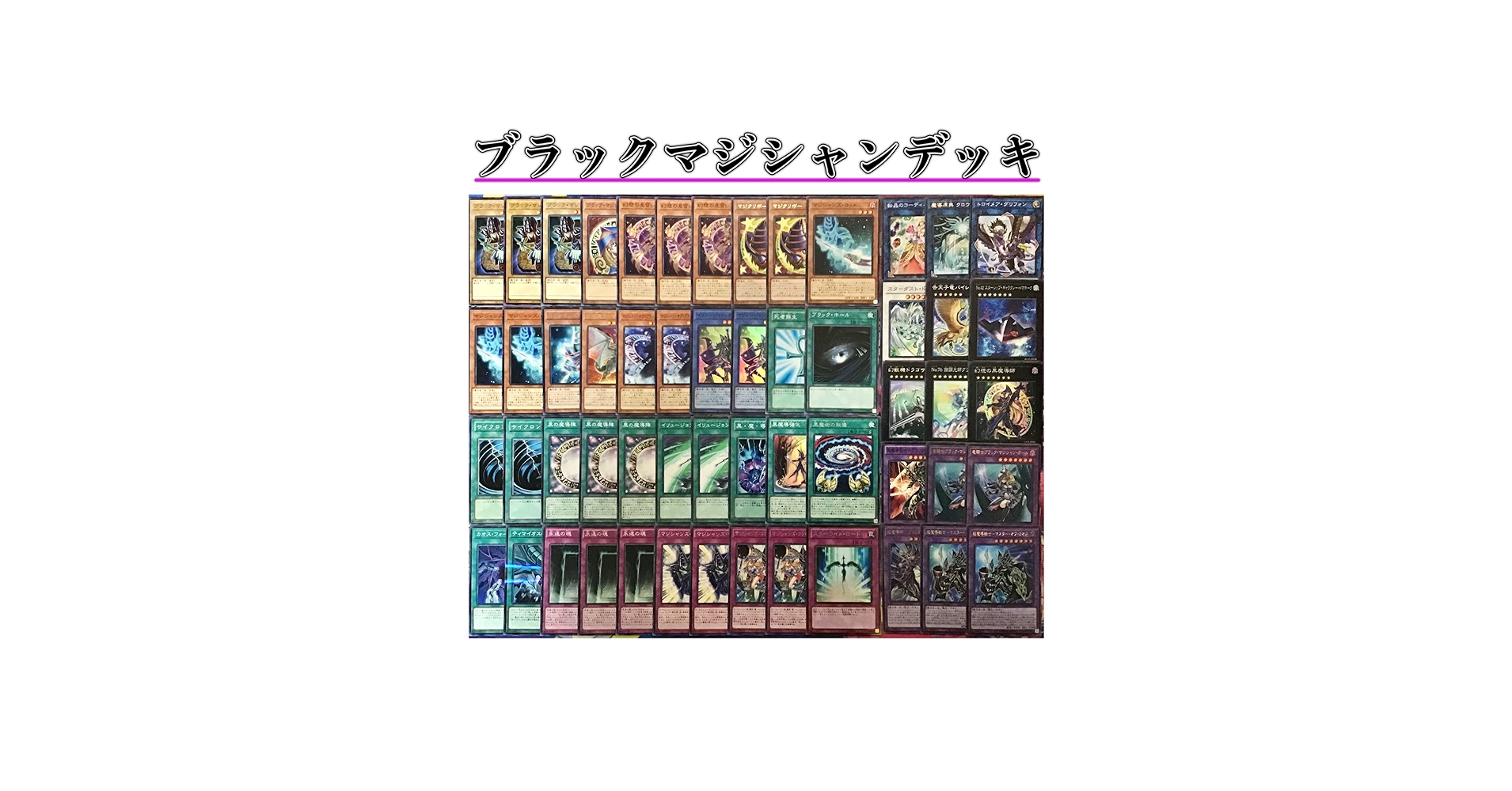 Amazon.co.jp: 遊戯王 本格構築 ブラックマジシャン デッキ メイン40