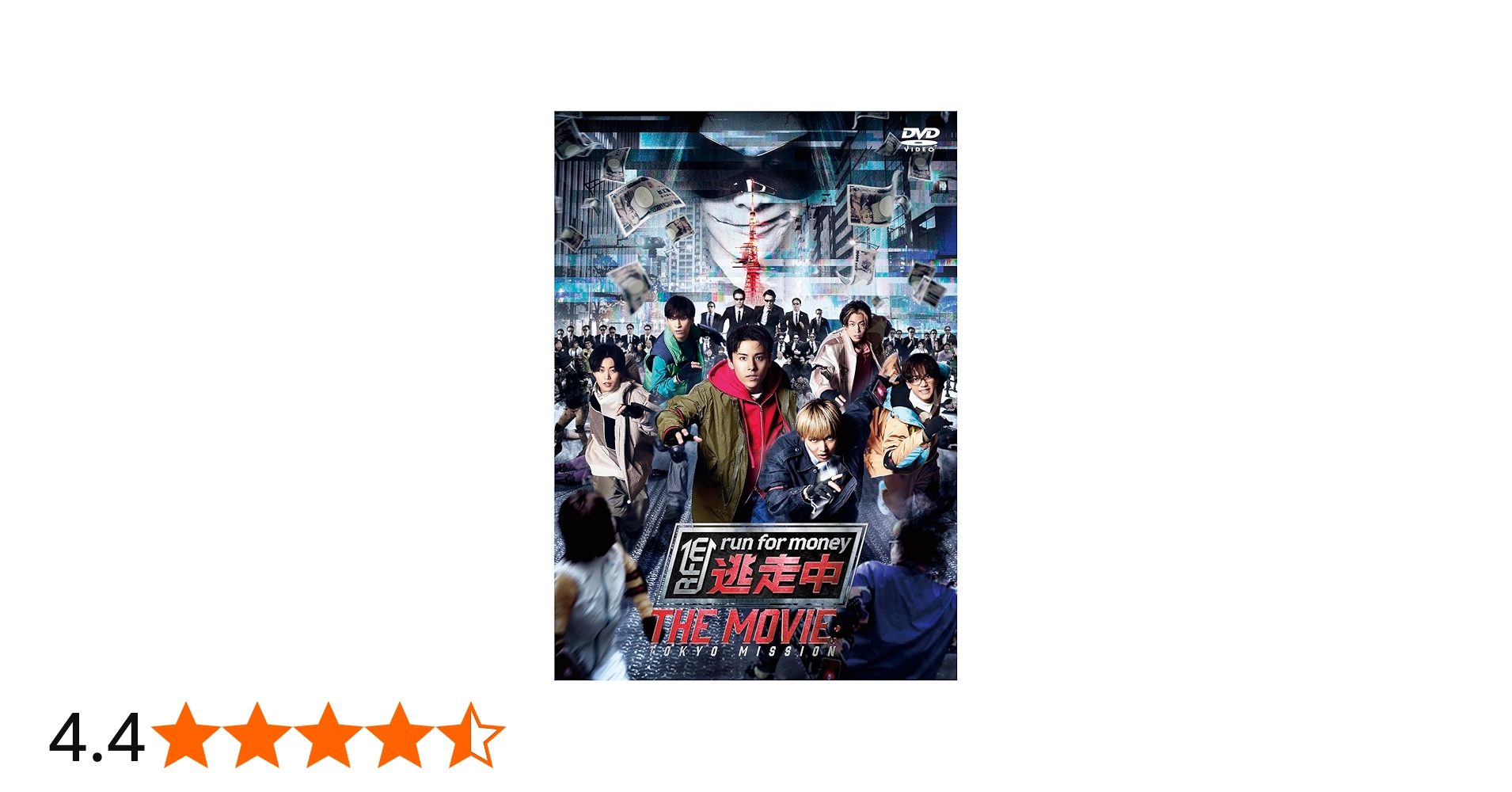Amazon.co.jp: 映画『逃走中 THE MOVIE』 DVD STANDARD EDITION [DVD
