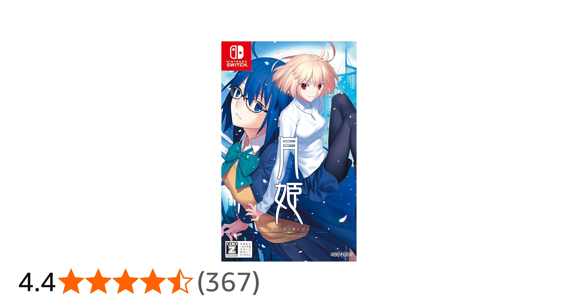 Amazon.co.jp: 月姫 -A piece of blue glass moon- Switch : ゲーム