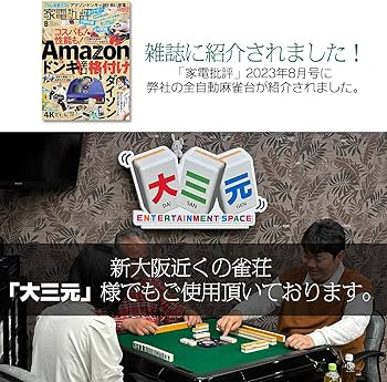 Amazon | 【準備・進行の自動化】 全自動麻雀卓 麻雀卓 自動 電動 雀卓