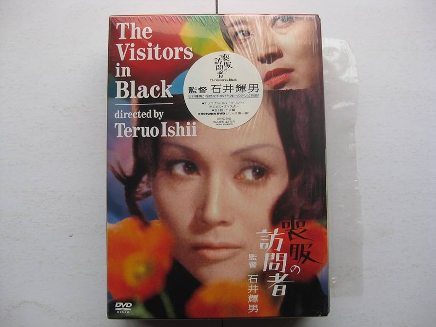 Amazon.co.jp: 喪服の訪問者 DVD BOX : 丘みつ子, 団玲子, 大塚道子