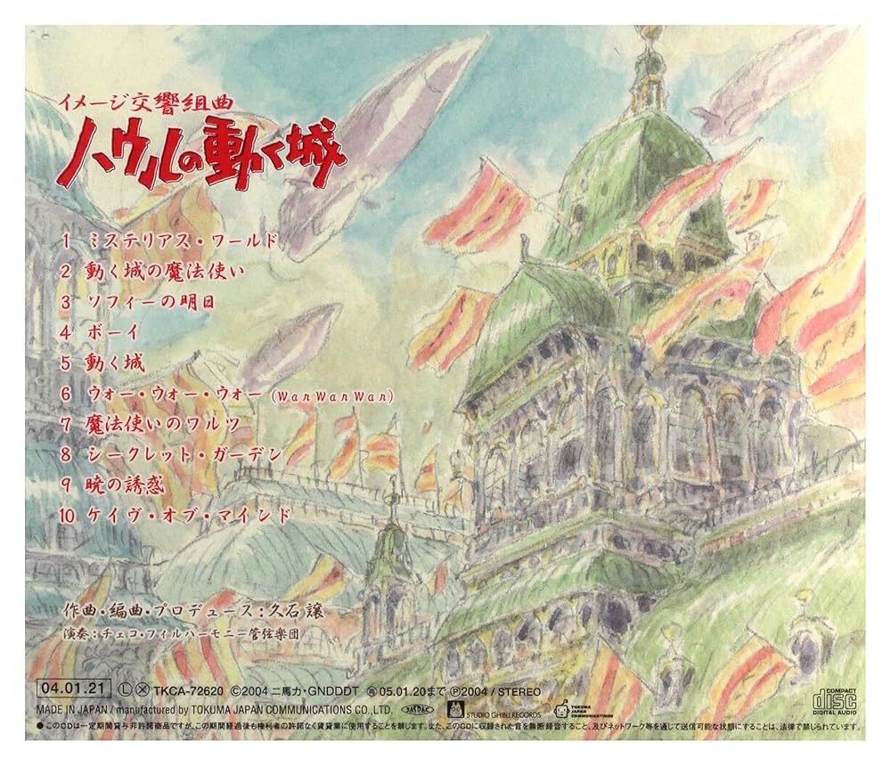 Amazon.co.jp: イメージ交響組曲 ハウルの動く城: ミュージック