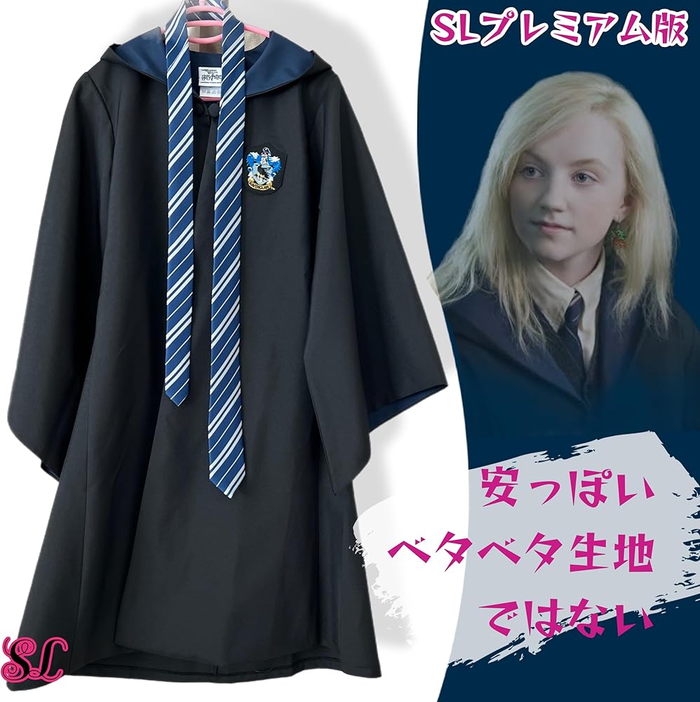 Amazon.co.jp: [SexyLovely] ハリーポッター プレミアムローブ