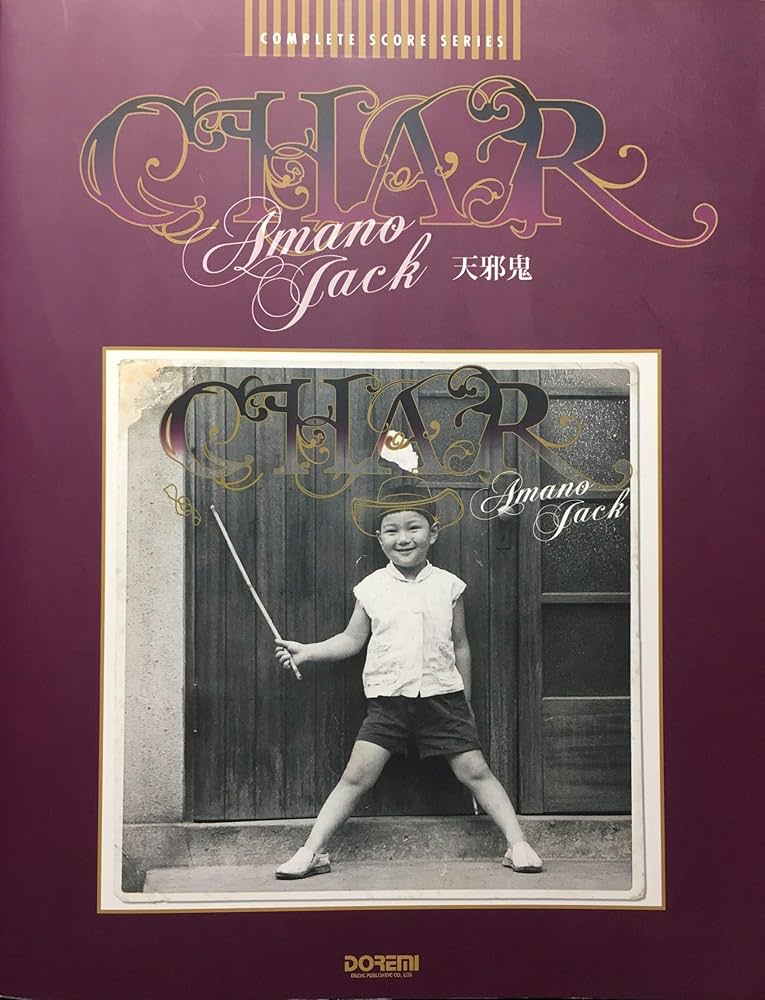 コンプリートスコアシリーズ Char/天邪鬼 Amano-Jack (コンプリート
