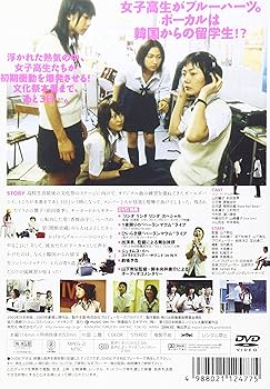 Amazon.co.jp: リンダリンダリンダ [DVD] : ぺ・ドゥナ, 前田亜季