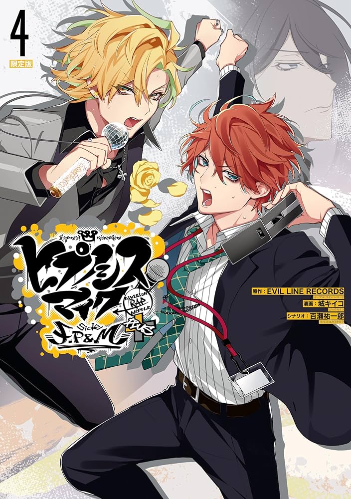 ヒプノシスマイク -Division Rap Battle- side F.P & M＋ 小冊子付き