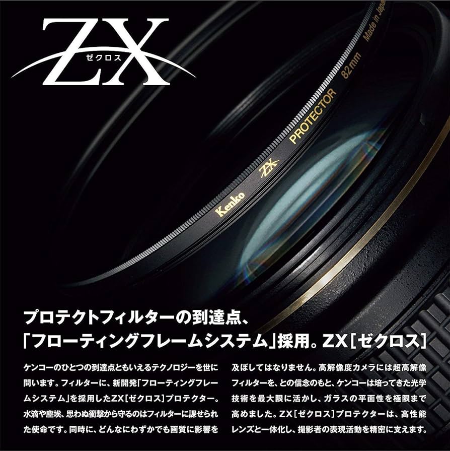 Amazon | Kenko レンズフィルター ZX プロテクター 86mm レンズ保護用