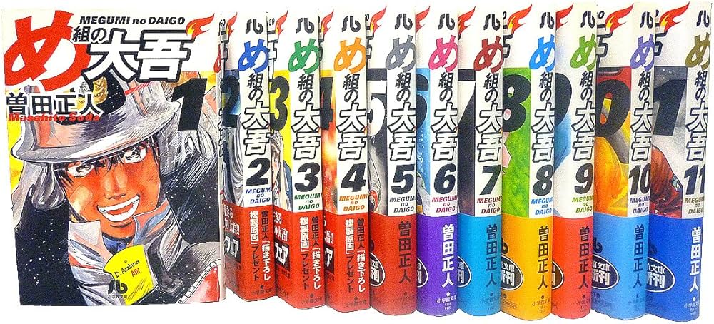 め組の大吾 文庫版 コミック 全11巻完結セット (小学館文庫) | 曽田
