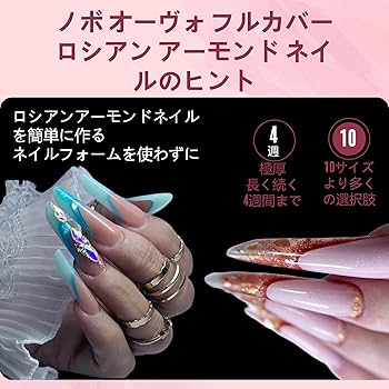 Amazon | NOVO OVO ネイルチップ ロシアンアーモンドコフィン