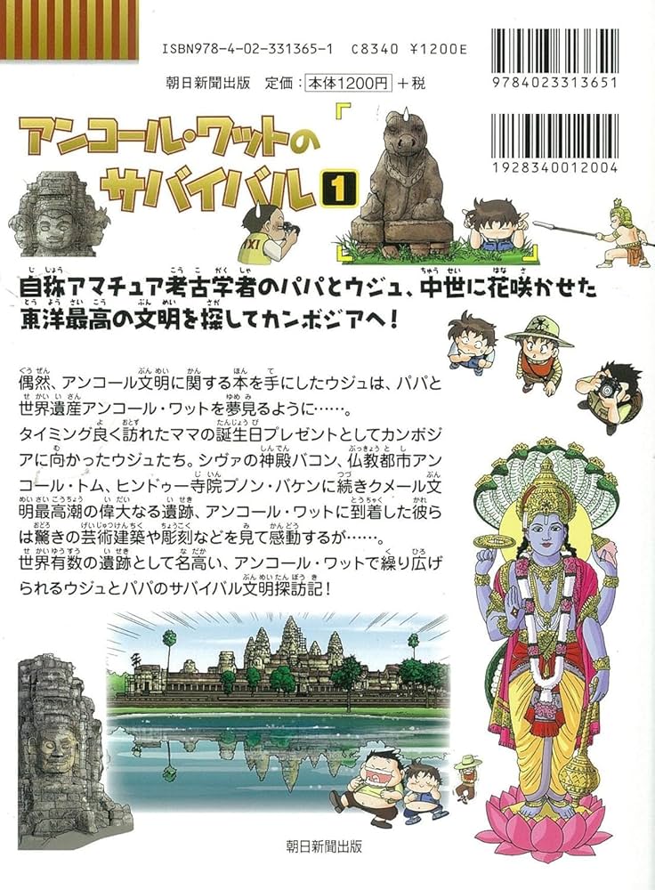 アンコール・ワットのサバイバル1 (科学漫画サバイバルシリーズ46