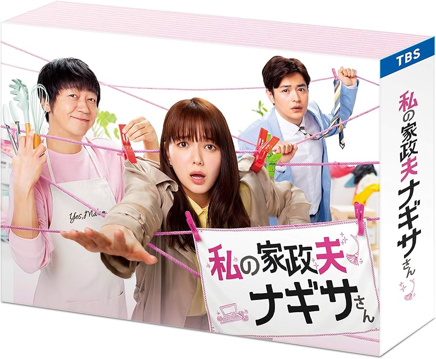 Amazon.com: 私の家政夫ナギサさん DVD-BOX : Movies & TV