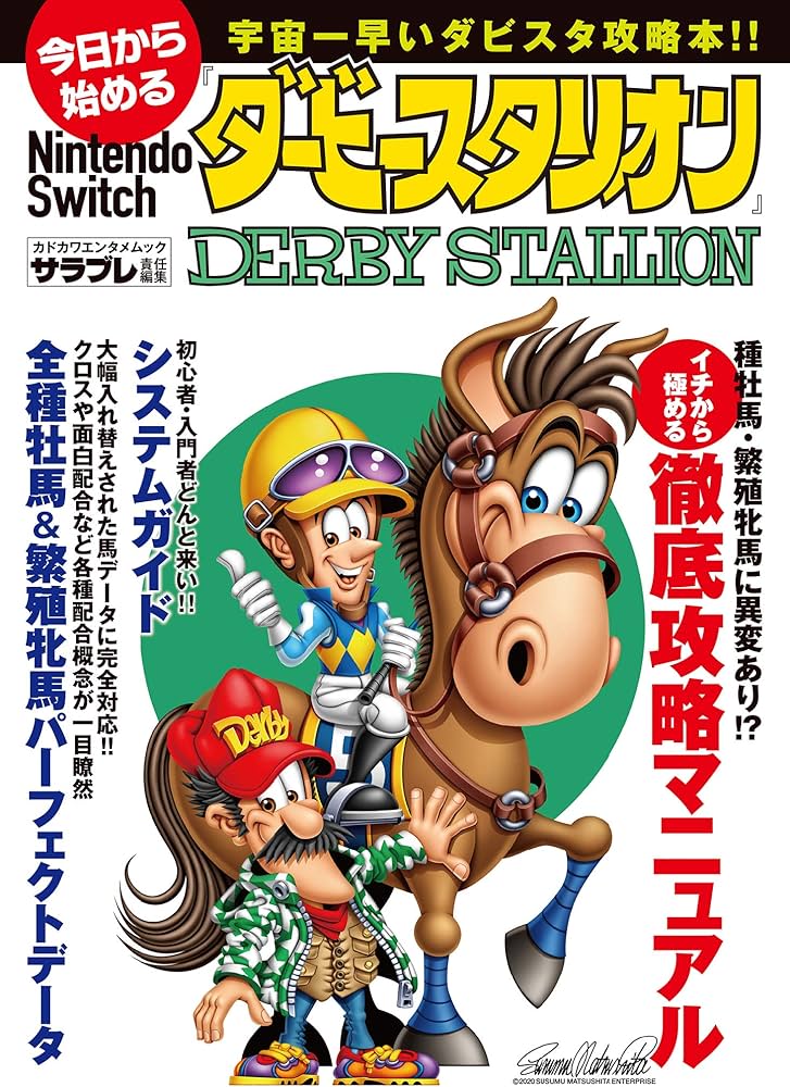Amazon.co.jp: 今日から始めるNintendo Switch『ダービースタリオン