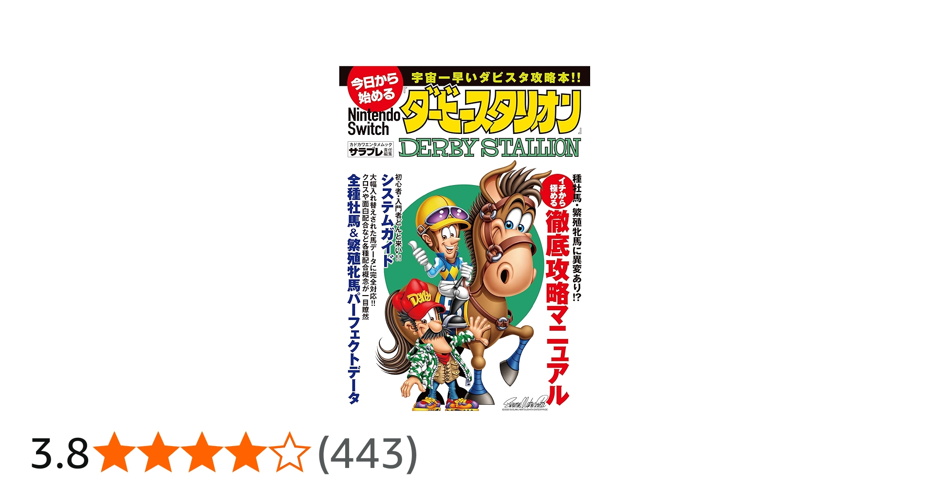 Amazon.co.jp: 今日から始めるNintendo Switch『ダービースタリオン