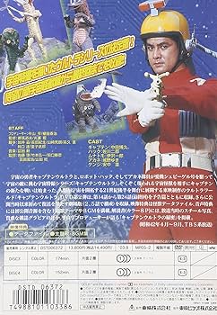 Amazon.co.jp: キャプテンウルトラ Vol.2 [DVD] : 特撮ヒーロー, 中田