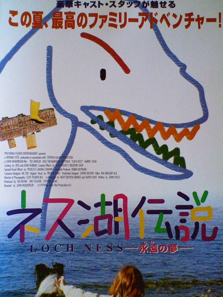 廃盤レア！ オリジナルサウンドトラックCD「永遠の夢/ネス湖伝説」限定