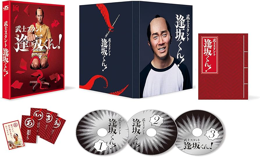 Amazon.co.jp: 武士スタント逢坂くん! (DVD BOX) : 濱田崇裕, ヨコヤマ