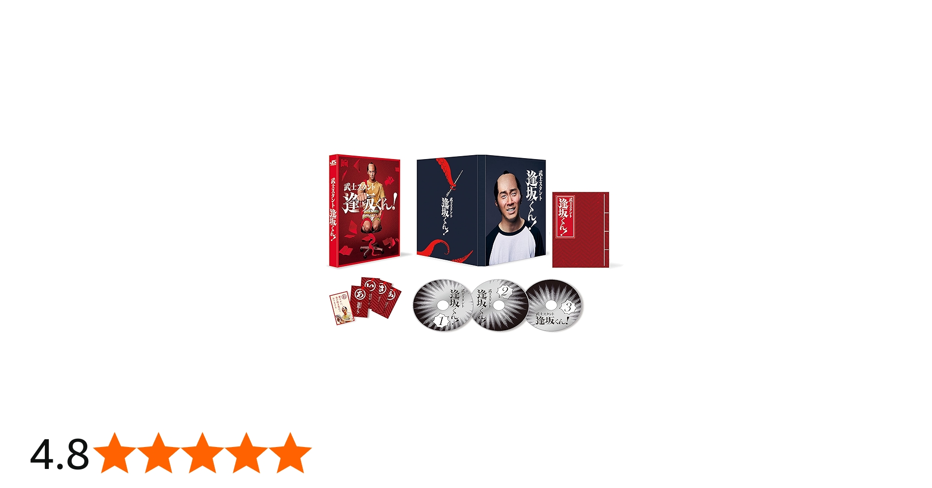 Amazon.co.jp: 武士スタント逢坂くん! (DVD BOX) : 濱田崇裕, ヨコヤマ