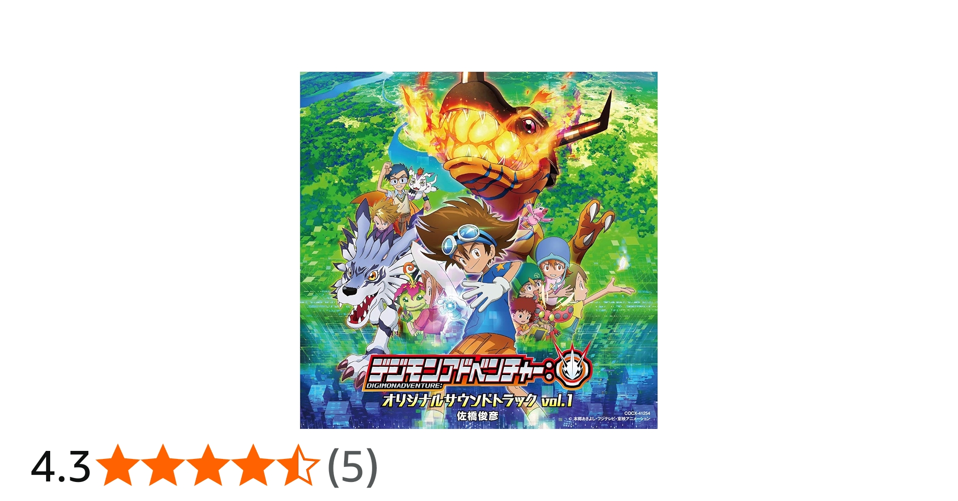 Amazon | TVアニメ「デジモンアドベンチャー：」オリジナルサウンド