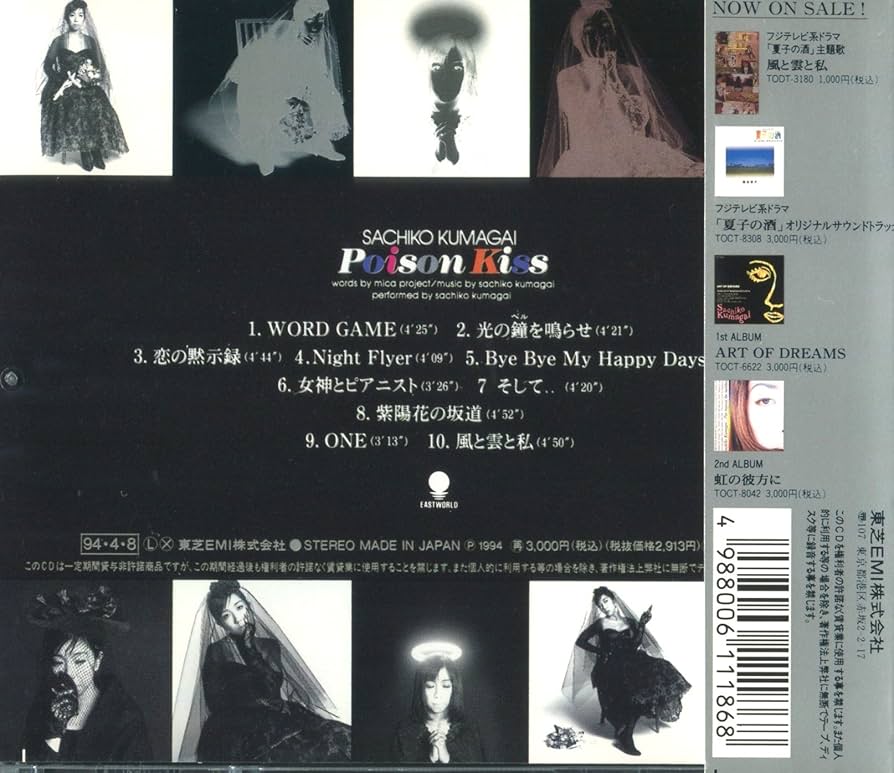 Amazon.co.jp: POISON KISS - 熊谷幸子: ミュージック