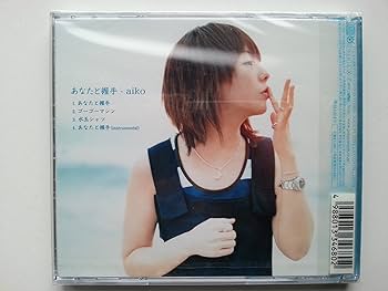 Amazon.co.jp: あなたと握手: ミュージック