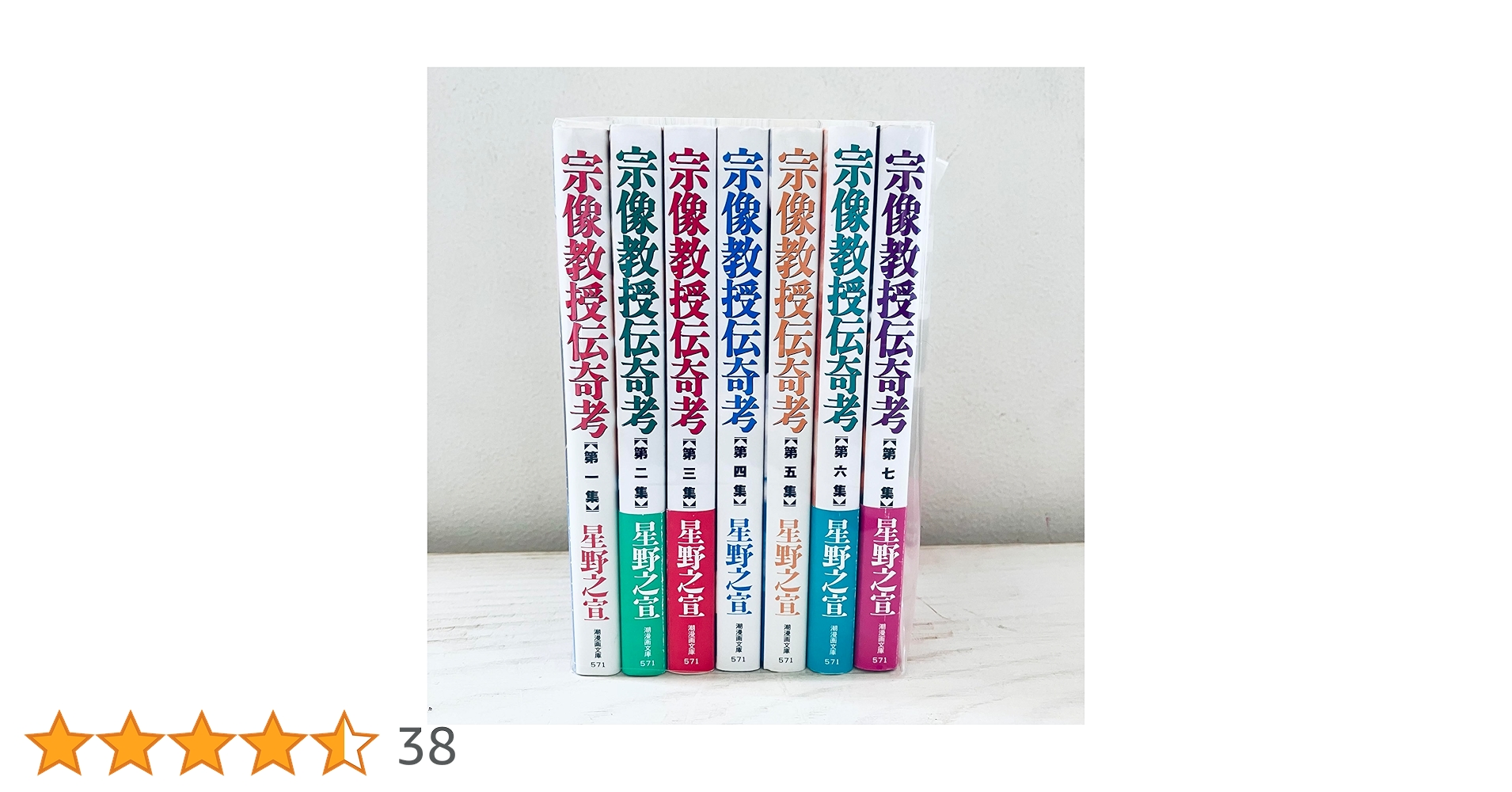 宗像教授異考録 全巻 伝奇考 全巻 全22巻 送料無料 Amazon.co.jp: 宗像