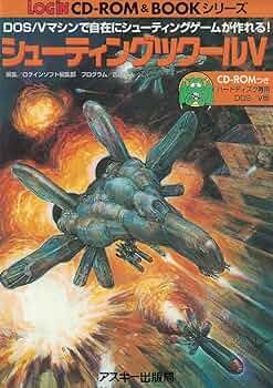 書籍 ゲームマシン語 シューティング 98版 書籍 ゲームマシン語