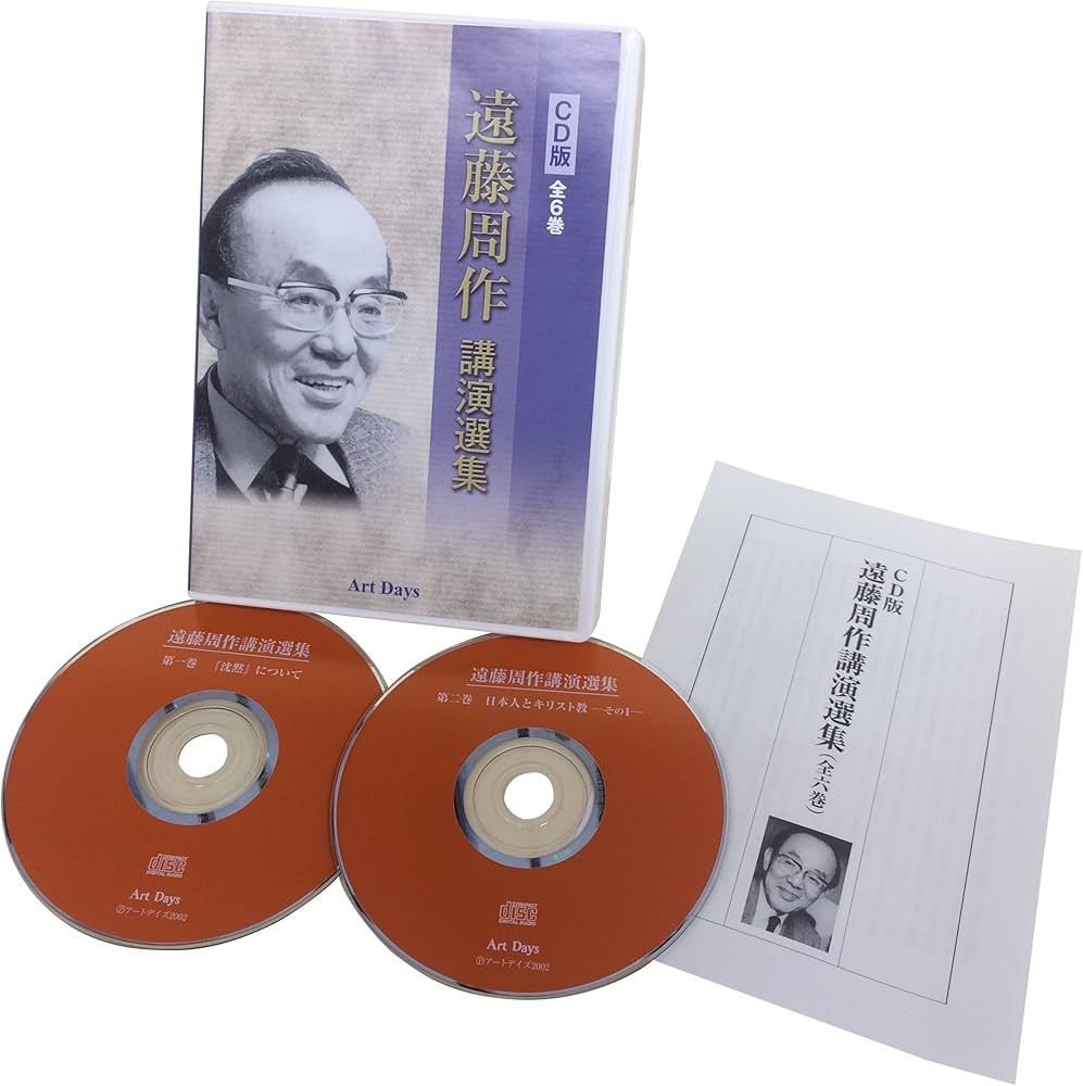 CD版 遠藤周作講演選集(全6巻セット) ([CD+テキスト]) | 遠藤 周作 |本
