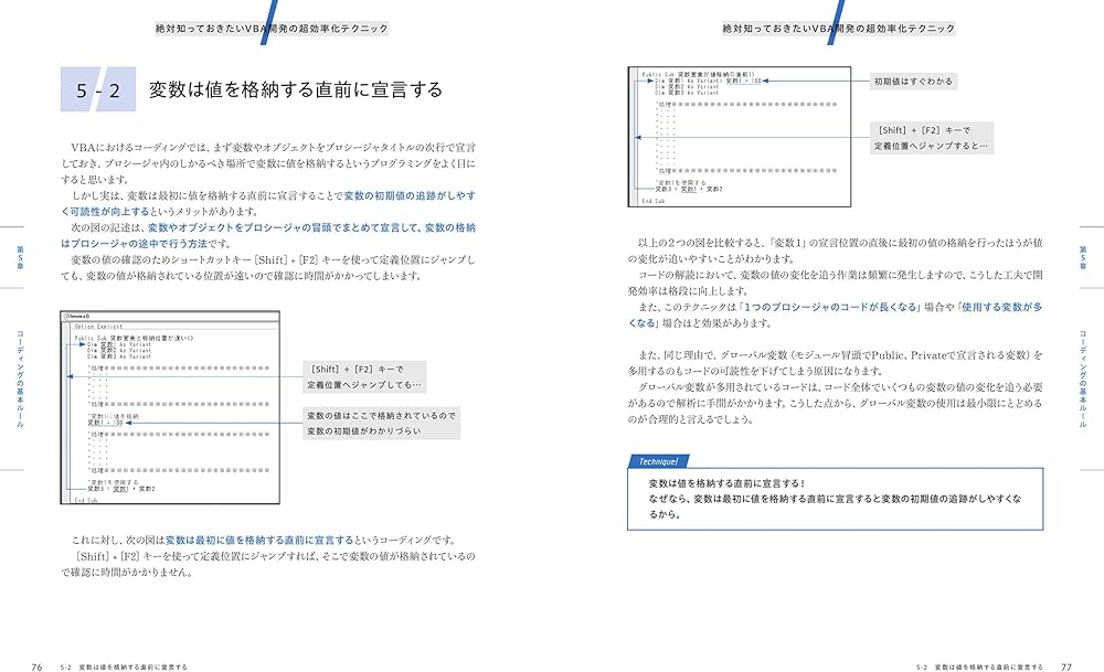 そこが知りたい!Excel VBAプロの技 : プロフェッショナルを目指す人の